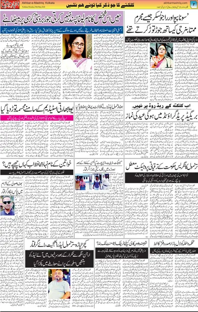 Akhbar E Mashrique
