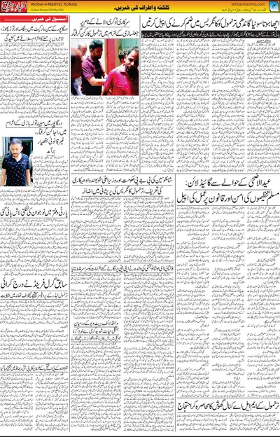 Akhbar E Mashrique