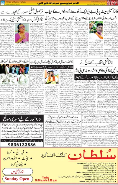 Akhbar E Mashrique