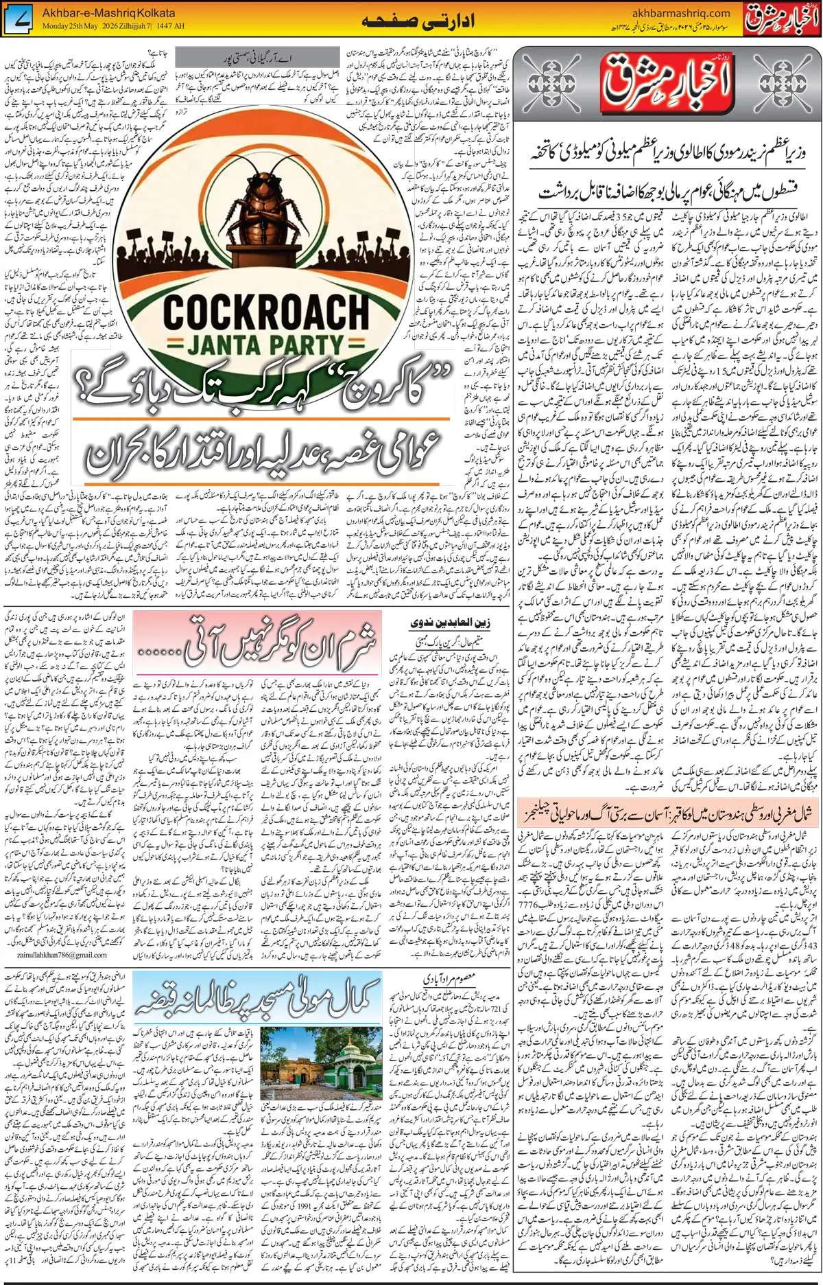 ENews paper