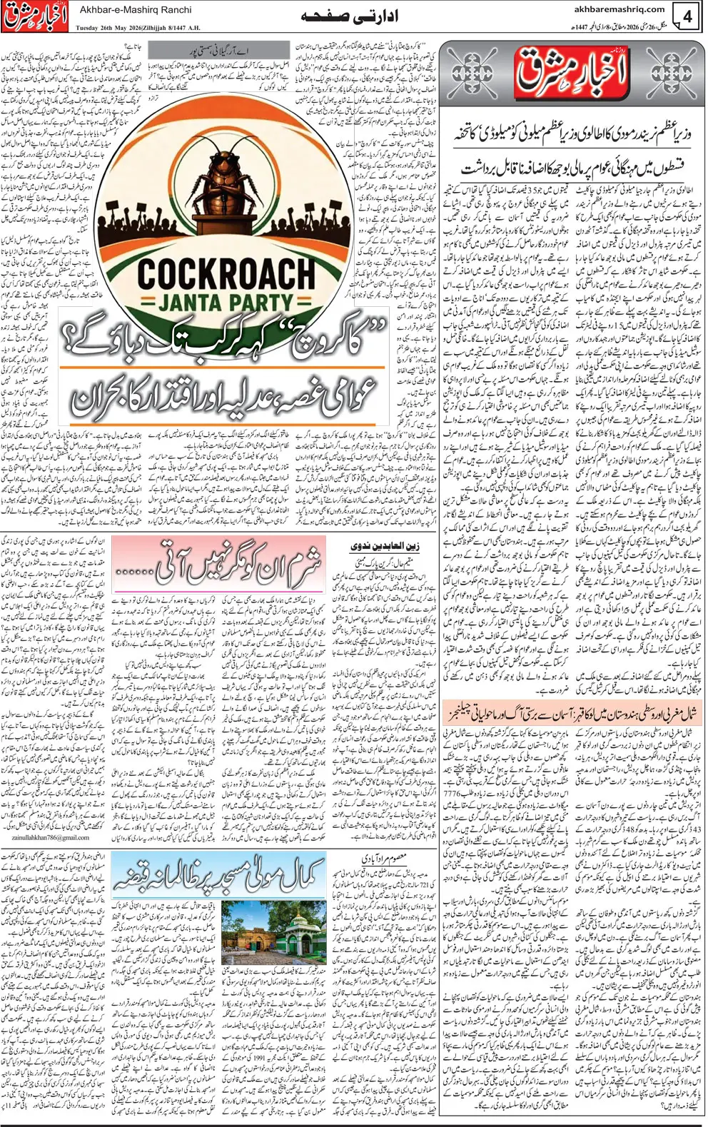 ENews paper
