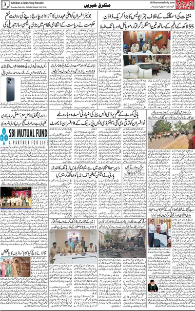 Akhbar e Mashriq