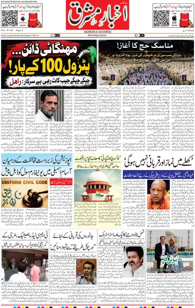 Akhbar e Mashriq