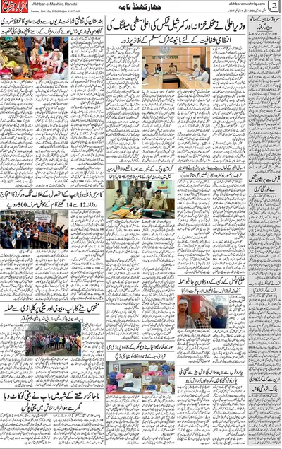 Akhbar e Mashriq