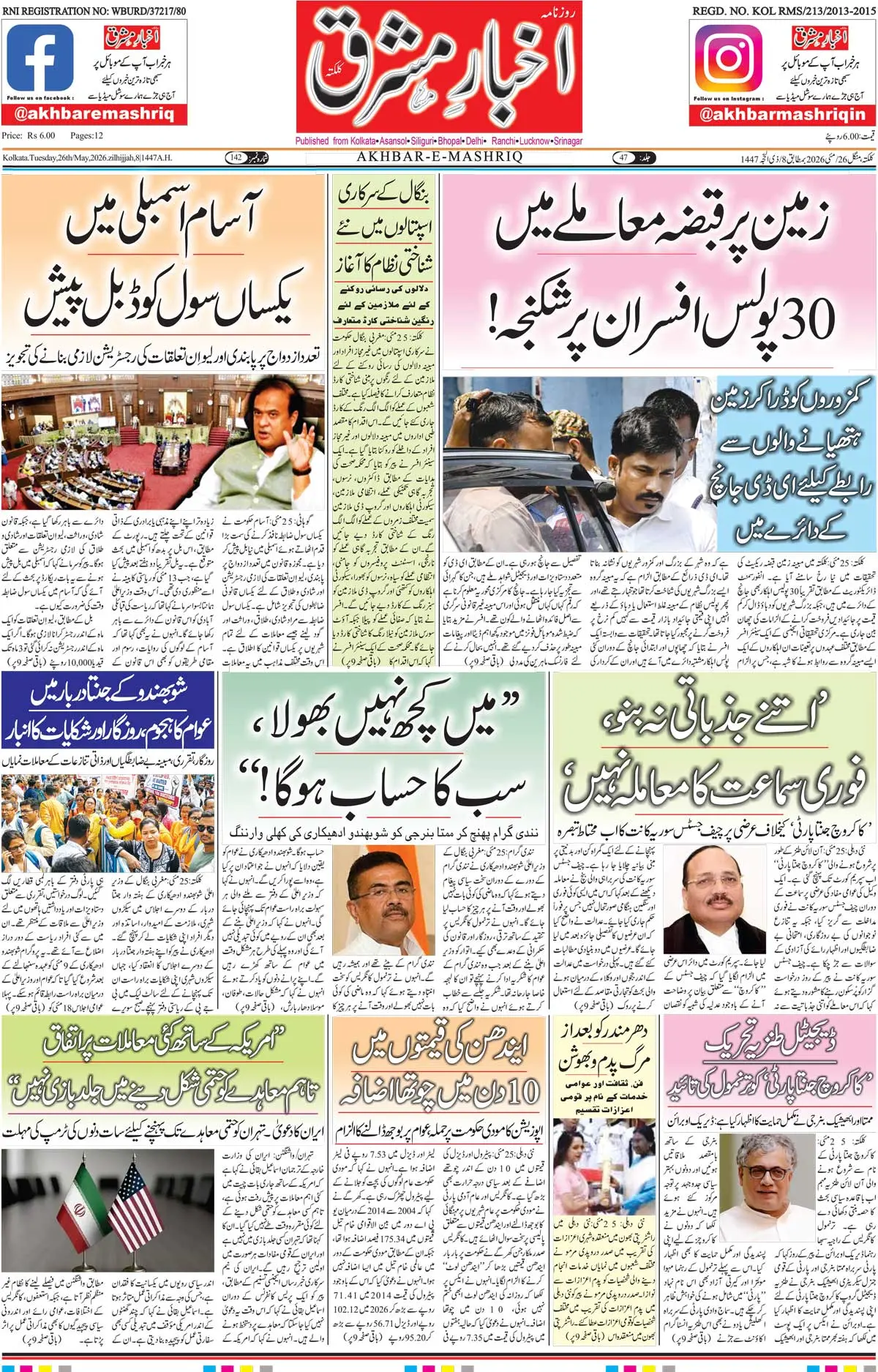 ENews paper