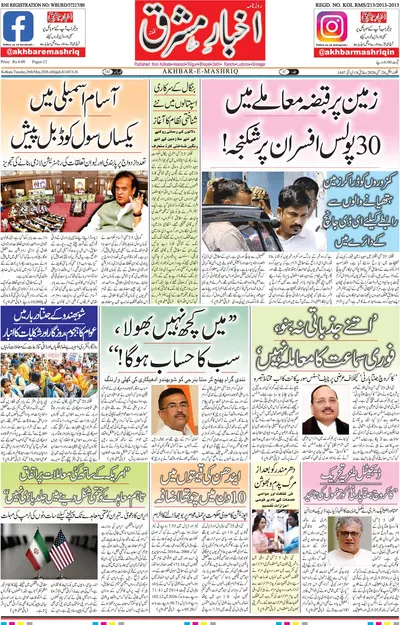 Akhbar E Mashrique