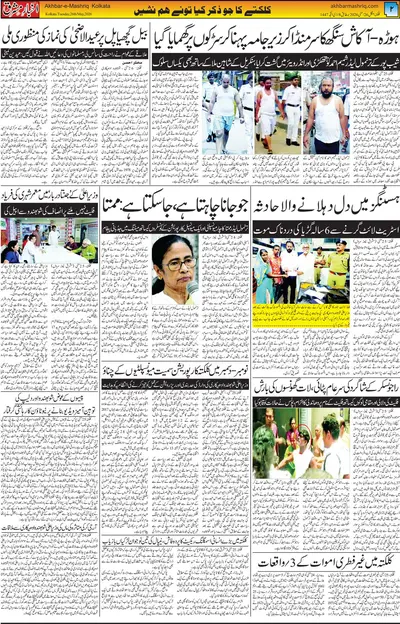 Akhbar E Mashrique