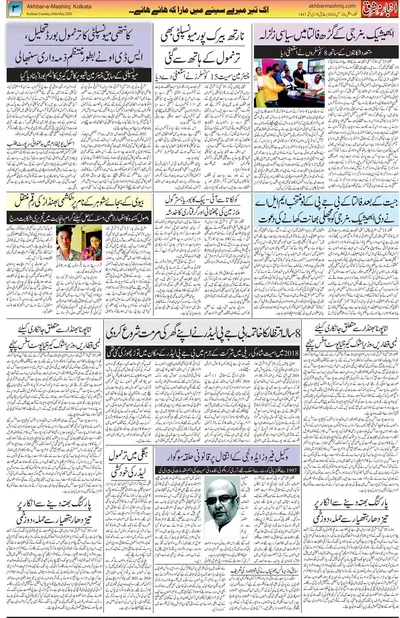 Akhbar E Mashrique