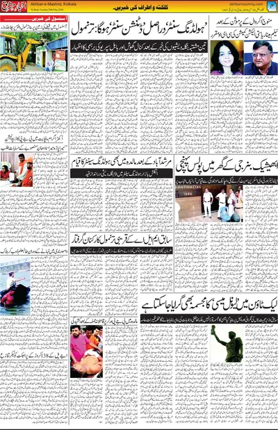 Akhbar E Mashrique