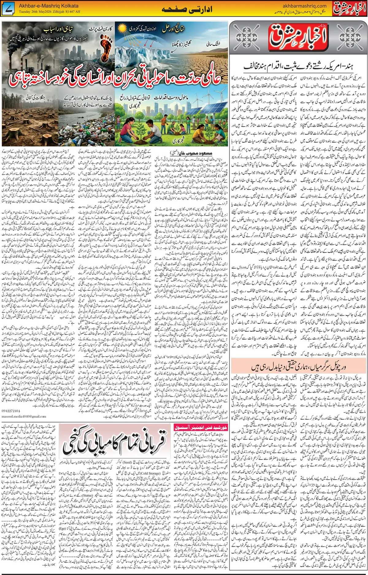 ENews paper