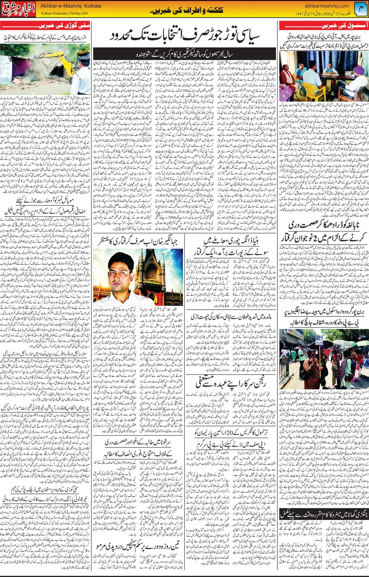 ENews paper