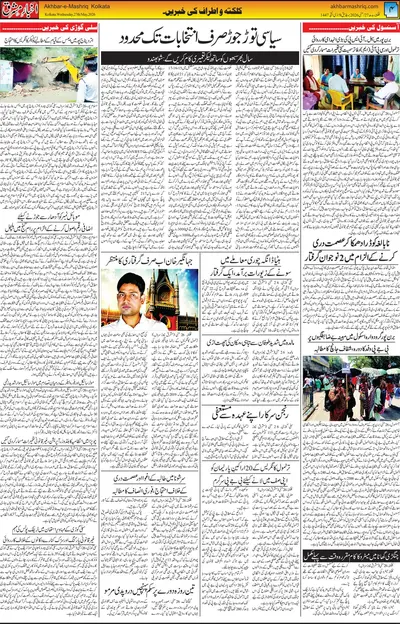 Akhbar E Mashrique