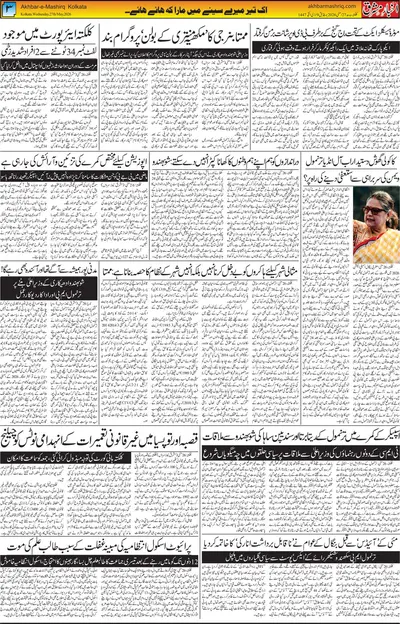 Akhbar E Mashrique
