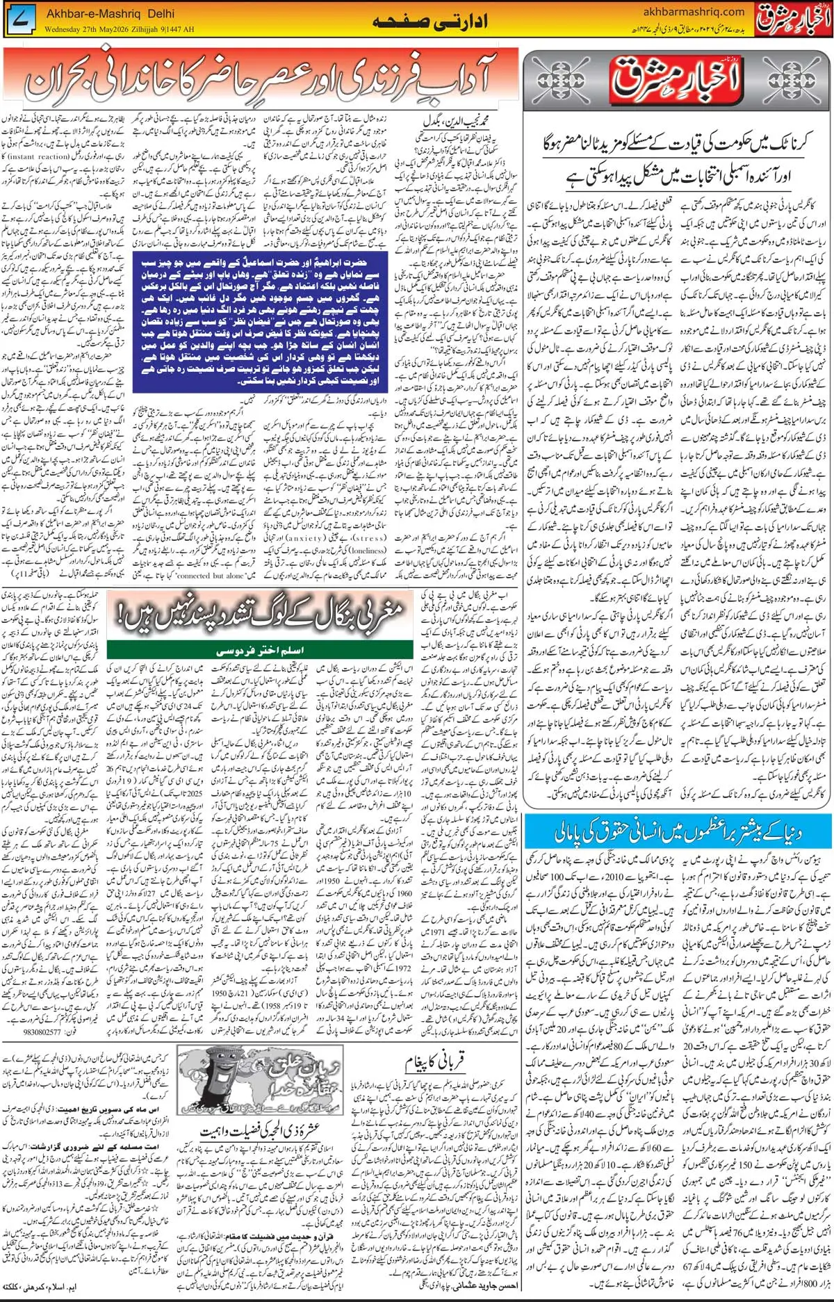 ENews paper
