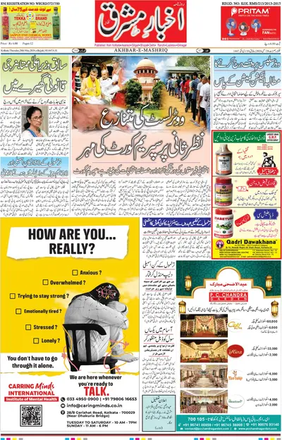 Akhbar e Mashriq
