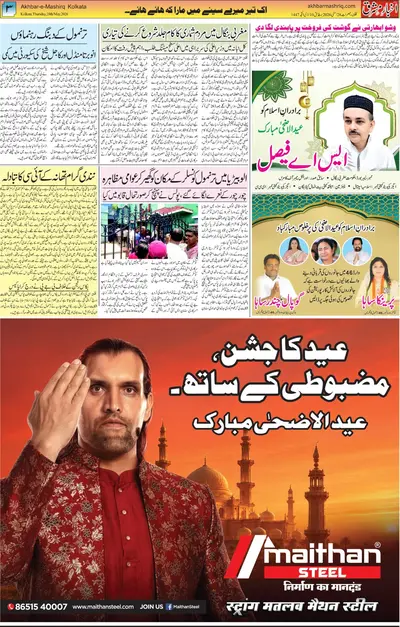Akhbar e Mashriq