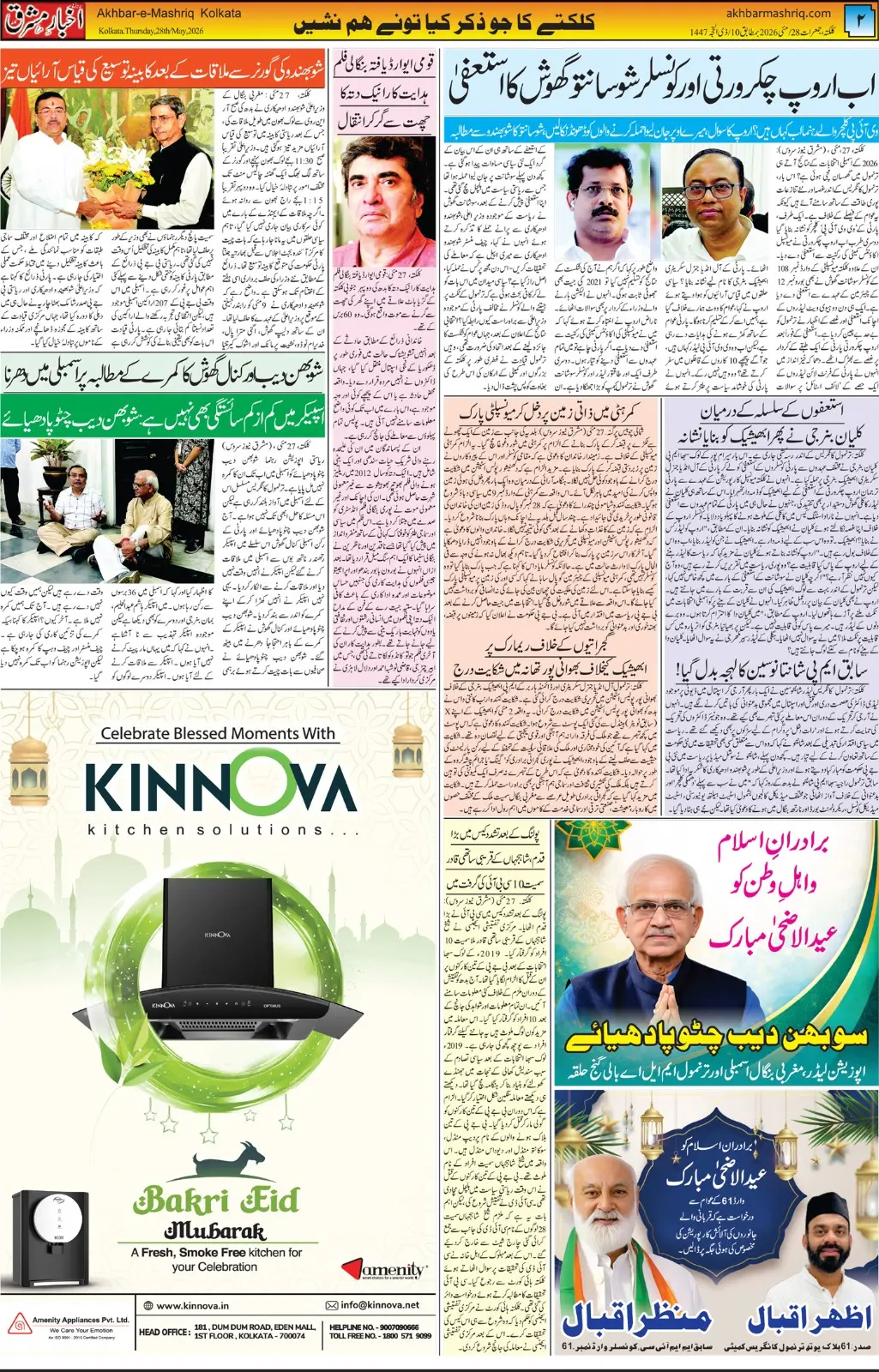 ENews paper