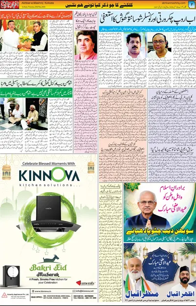 Akhbar e Mashriq