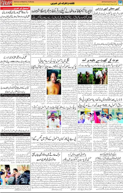 Akhbar e Mashriq