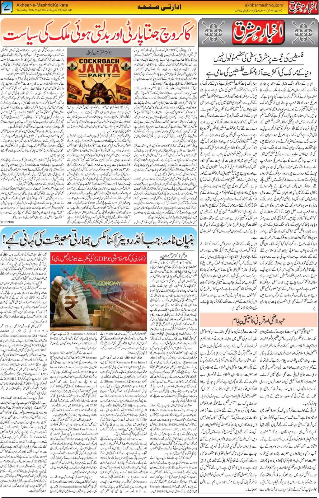 ENews paper