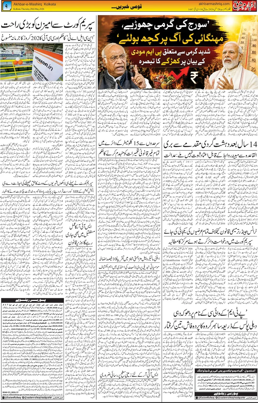 ENews paper