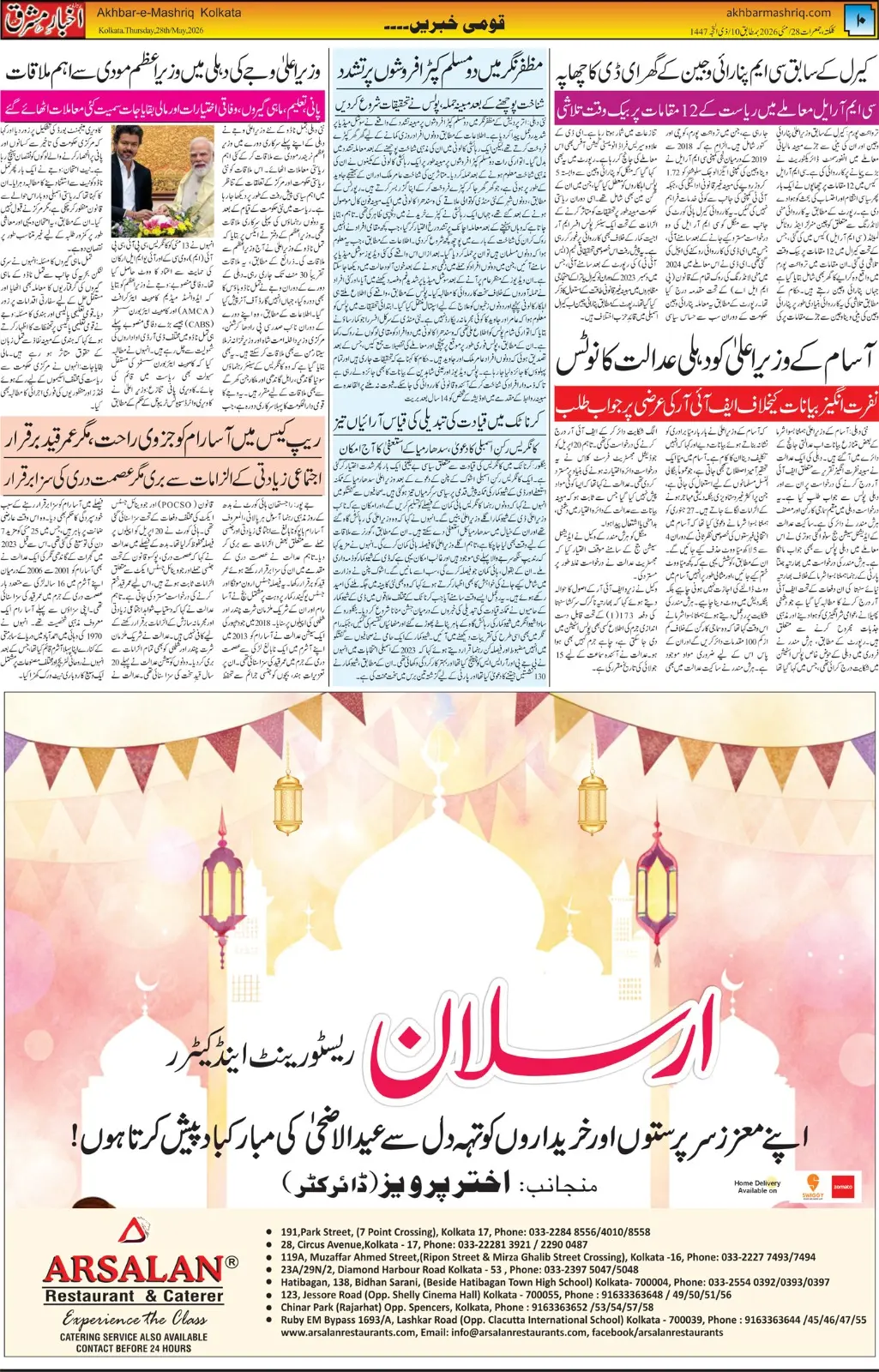 ENews paper