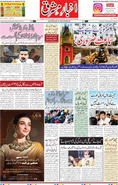 Akhbar E Mashriq