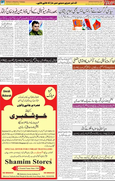 Akhbar E Mashriq
