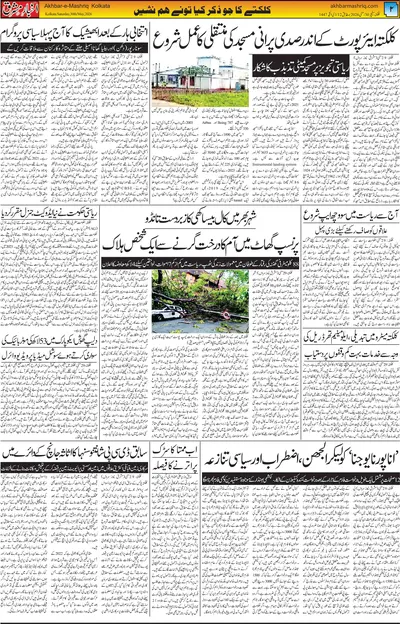 Akhbar E Mashriq