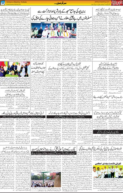 Akhbar E Mashriq