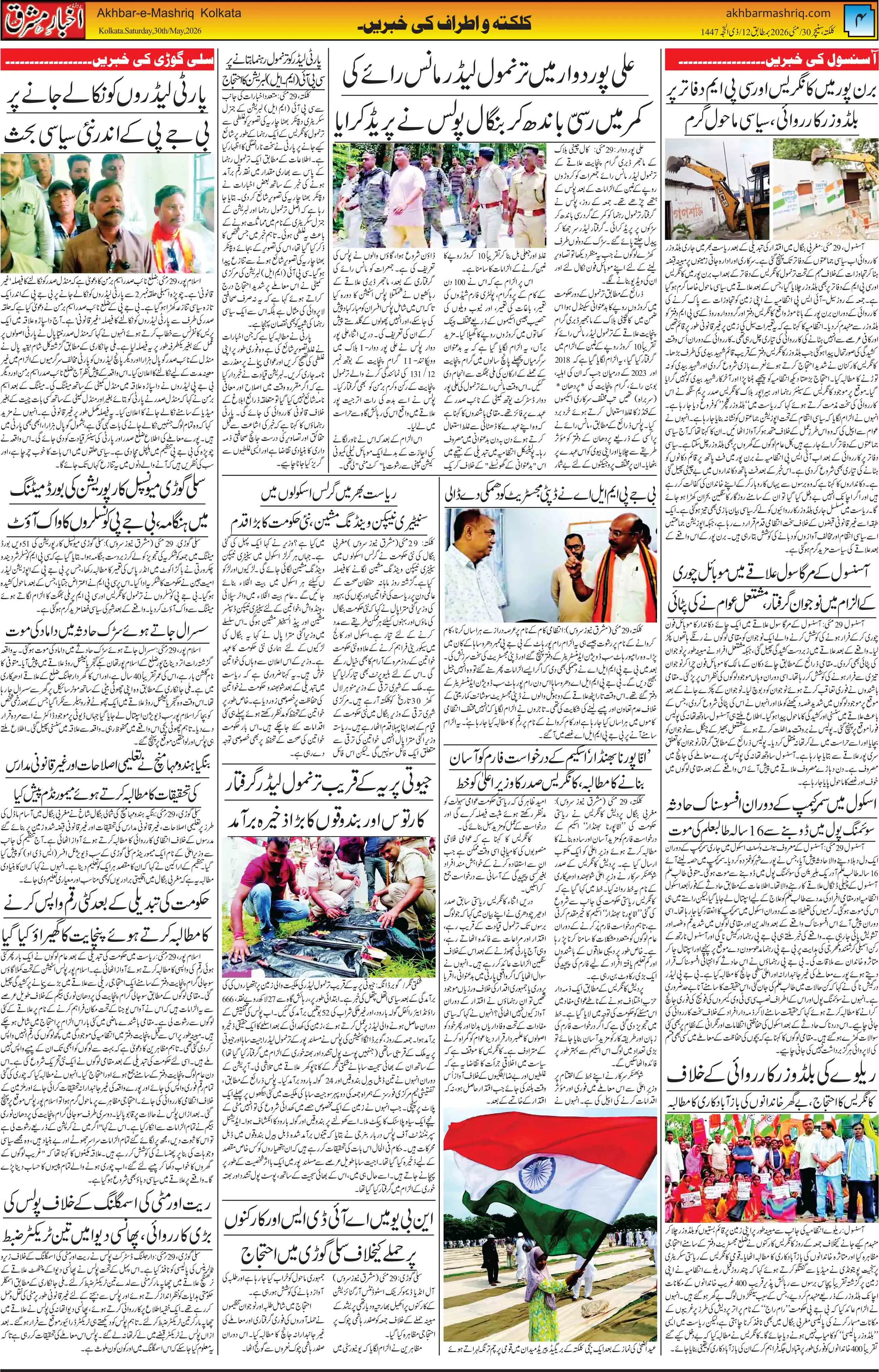 ENews paper