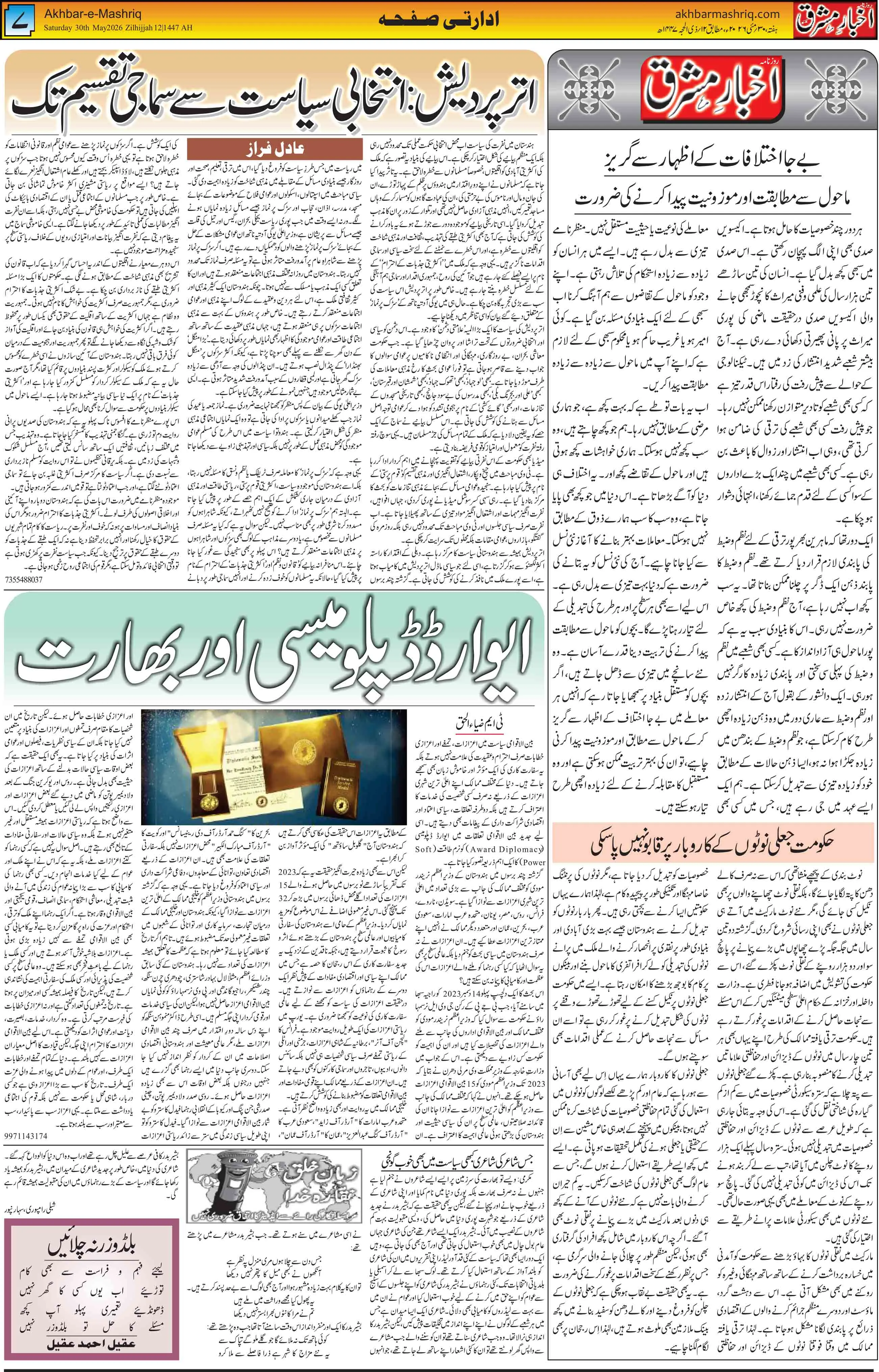 ENews paper
