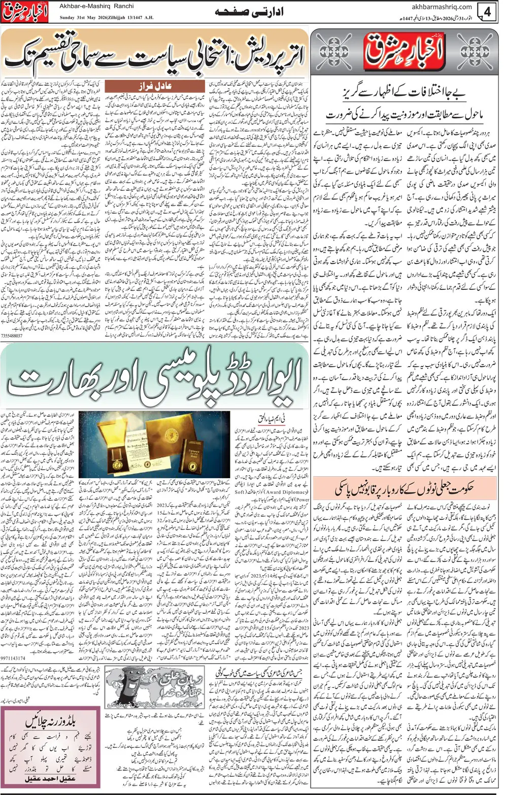 ENews paper