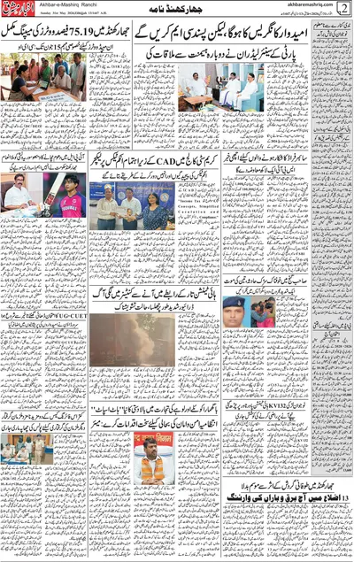 Akhbar e Mashriq