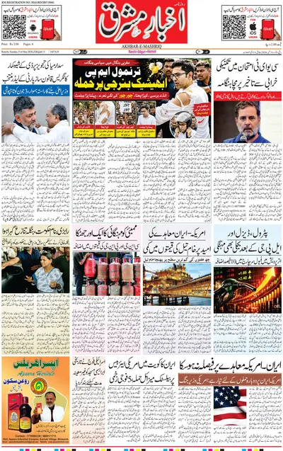 Akhbar e Mashriq