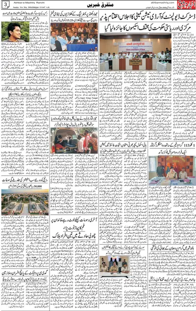 Akhbar e Mashriq