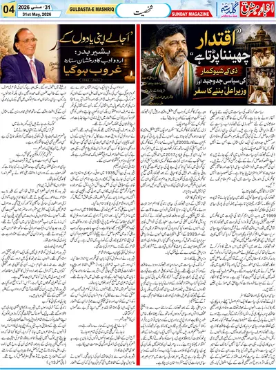 Guldasta, Weekly magazine