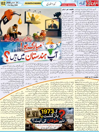 Guldasta, Weekly magazine