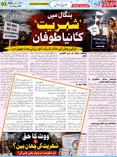 Guldasta, Weekly magazine