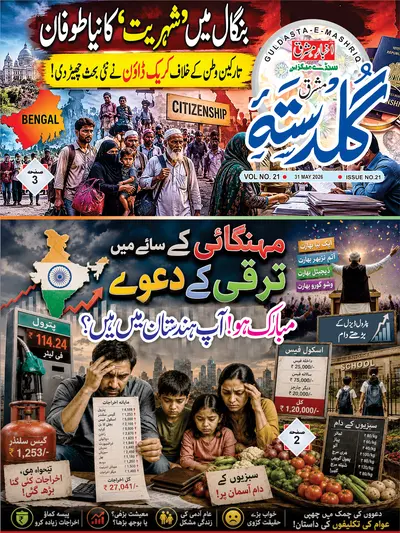 Guldasta, Weekly magazine