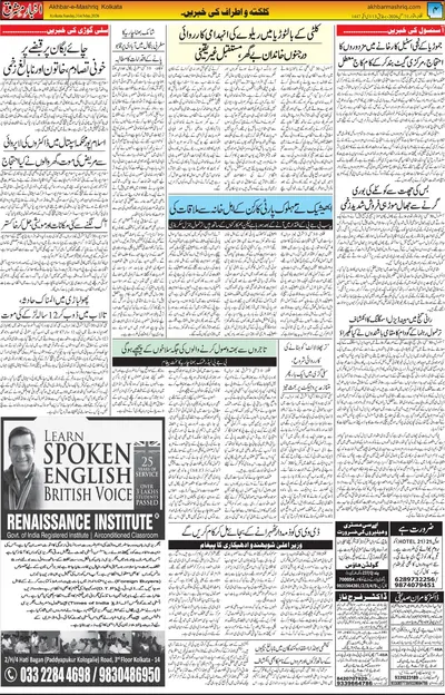 Akhbar e Mashriq