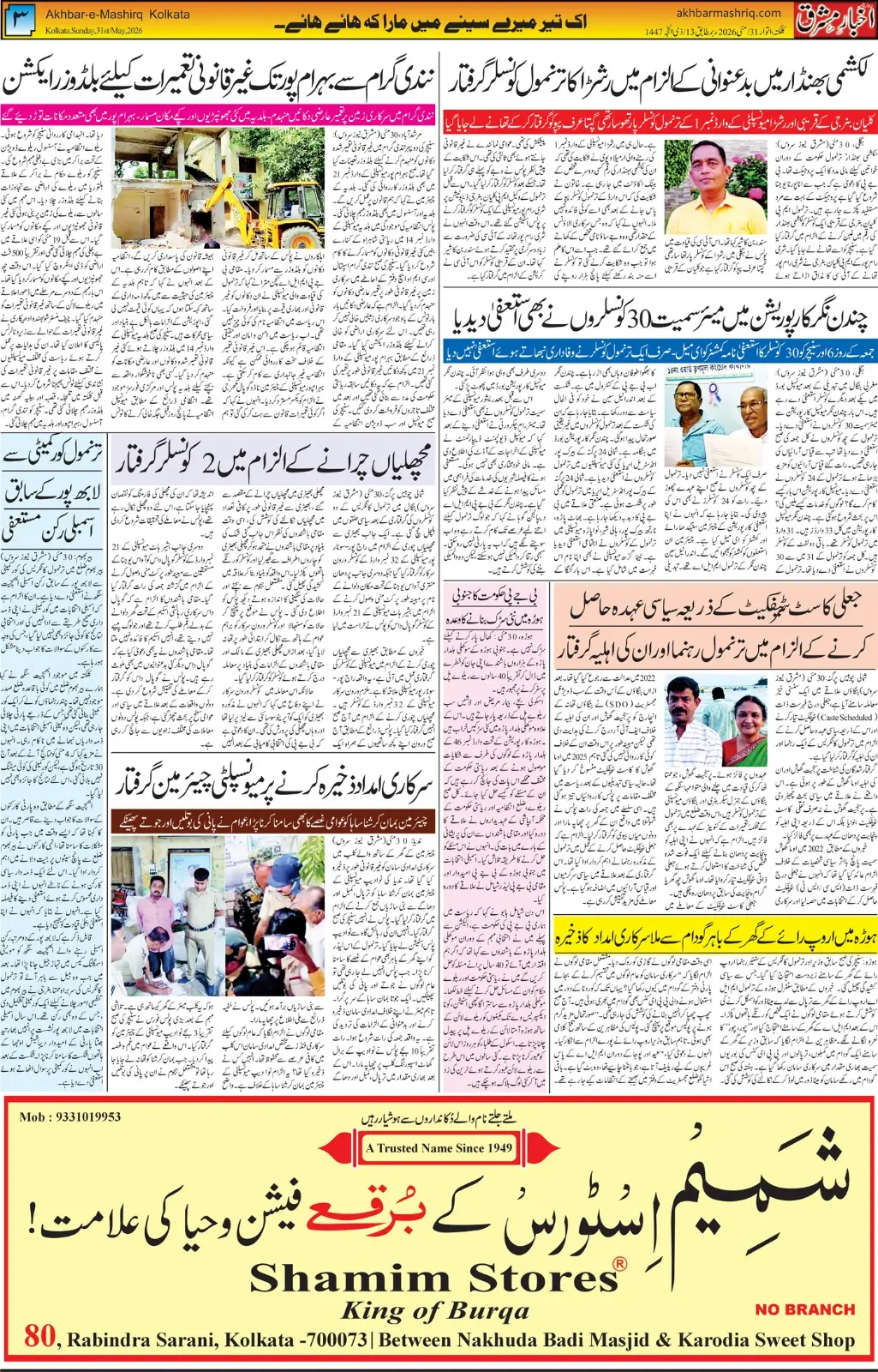 ENews paper
