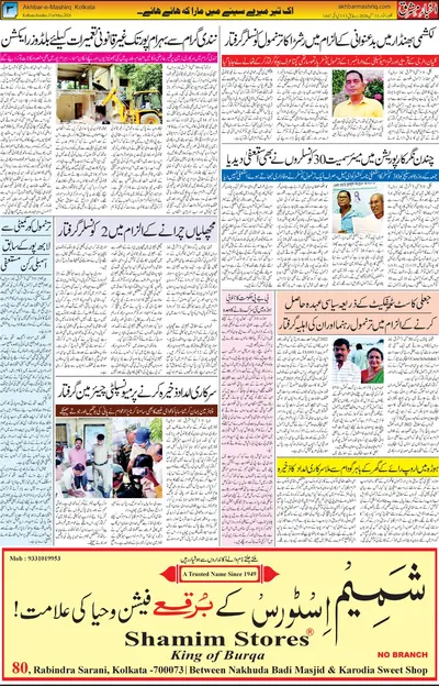 Akhbar e Mashriq