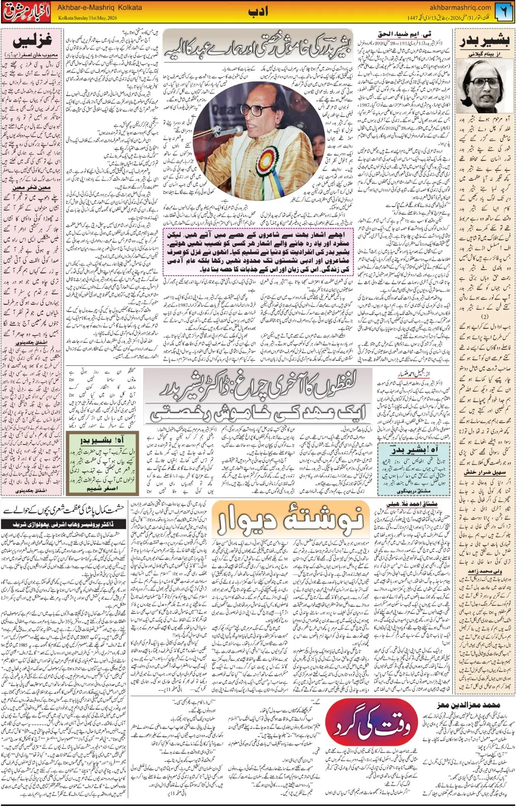 ENews paper