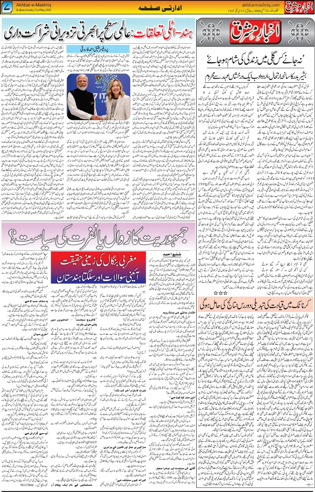 ENews paper