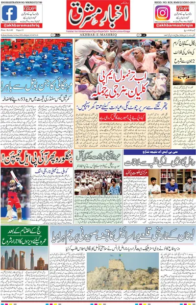 Akhbar E Mashrique