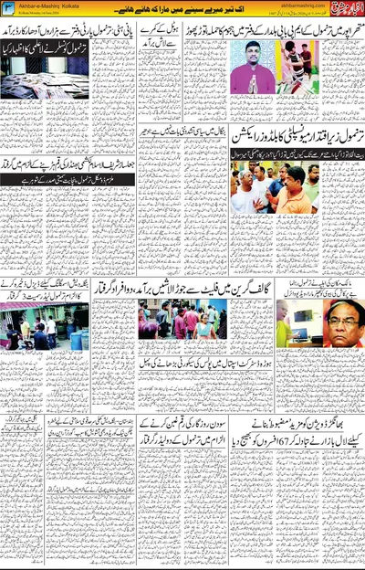 Akhbar E Mashrique