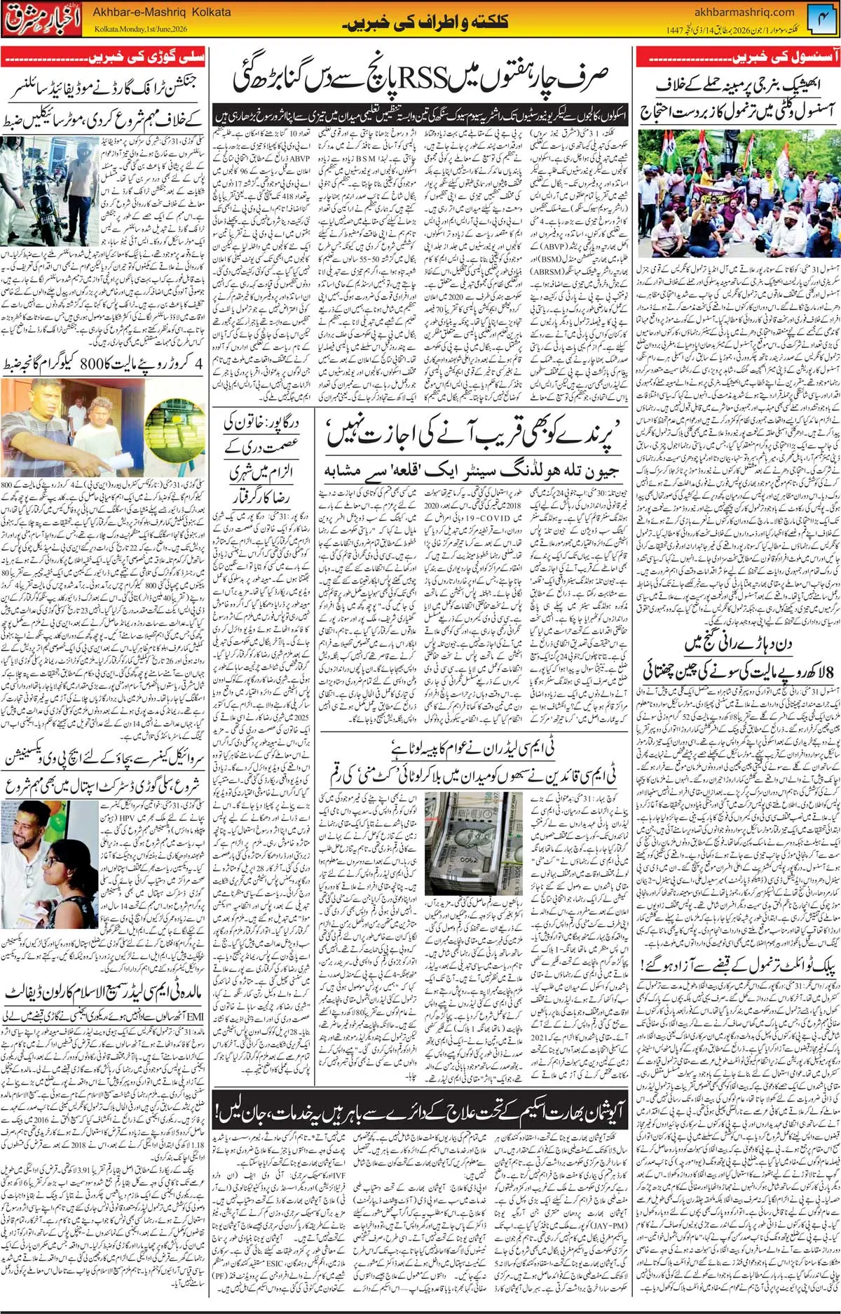 ENews paper
