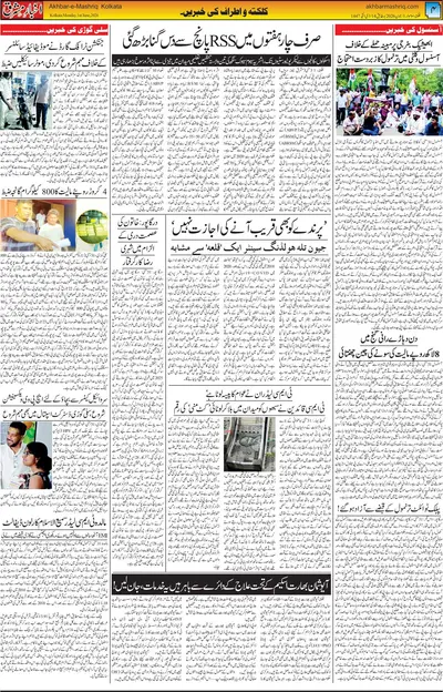 Akhbar E Mashrique
