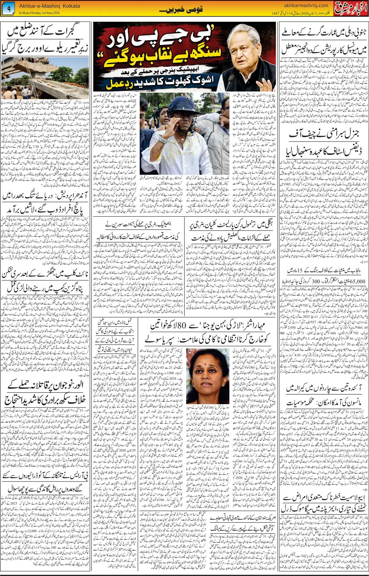 ENews paper